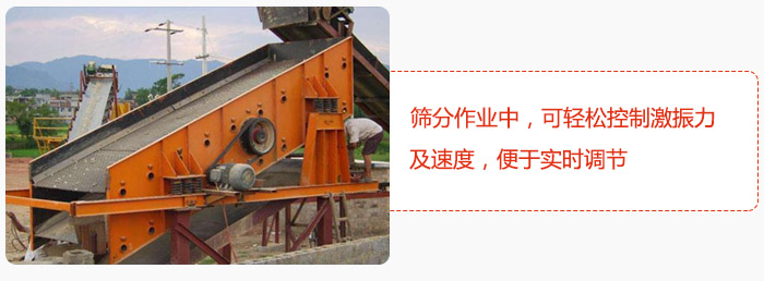 yk圓振動(dòng)篩篩分作業(yè)中，可輕松控制激振力及速度，便于實(shí)時(shí)調(diào)節(jié)