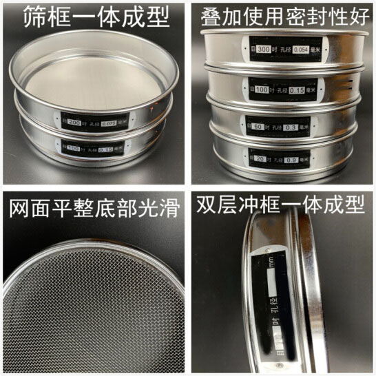300試驗篩篩框一體成型，疊加使用密封性好，網面平整底部光滑。