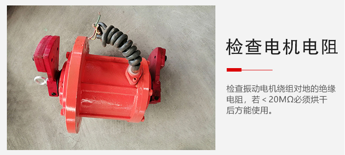 檢查輕型直線振動篩的振動電機繞組對地的絕緣電阻是否正常。