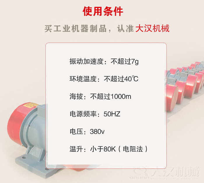YZS振動電機：電壓：380V海拔不超過1000m環境溫度不超過40℃。
