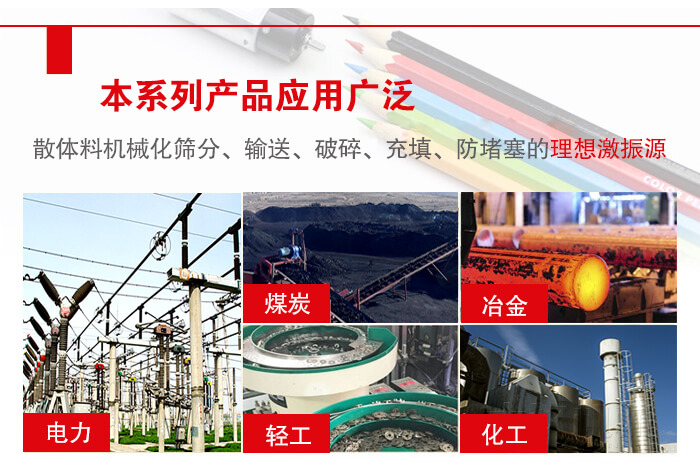 yzs振動電機多用于物料的篩分，輸送（短距離），破碎，充填等作用。